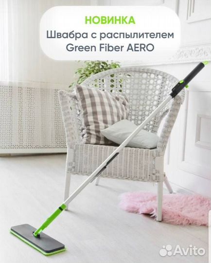 Швабра аэро Гринвей новая