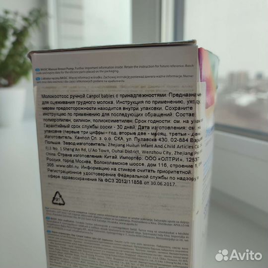 Молокоотсос ручной canpol babies