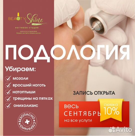 Лечебный педикюр подолог