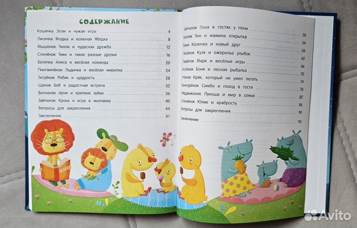 Книга сказок 2в1 (сказкотерапия) А.Кутявина