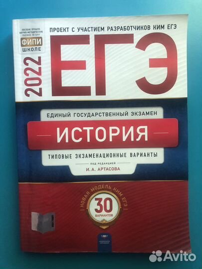 Сборник егэ по истории