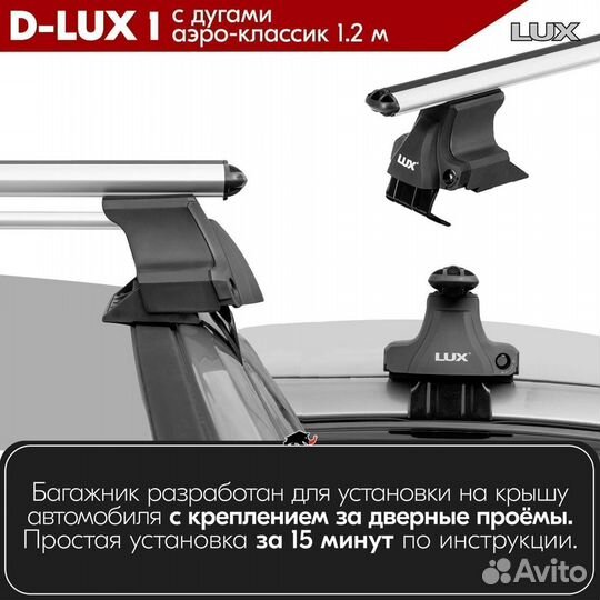 Багажник D-LUX 1 S на Kia Shuma 1998-2004