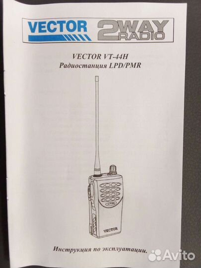 Рация Vector VT-44H