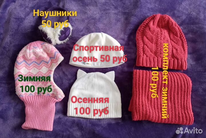 Шапки детские, шарф, наушники