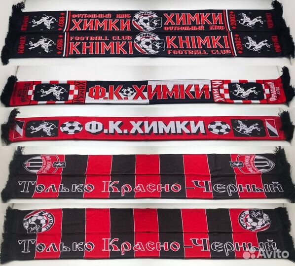 Шарфы фк Химки Московская область