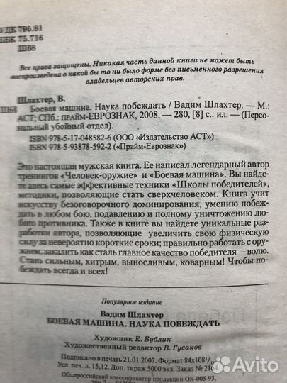 Боевая машина. Вадим Шлахтер. 2008г