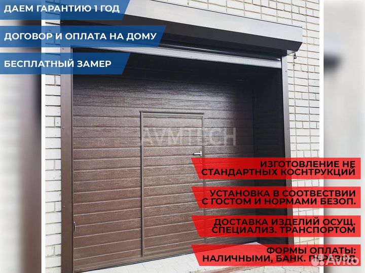 Ворота гаражные