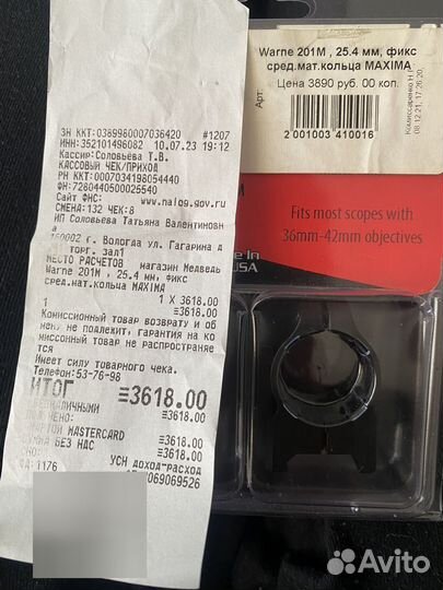 Кольца для оптического прицела