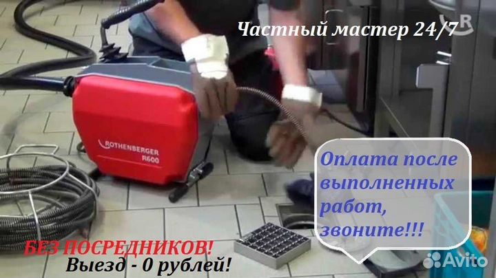 Прочистка канализационных труб, соло лифтов