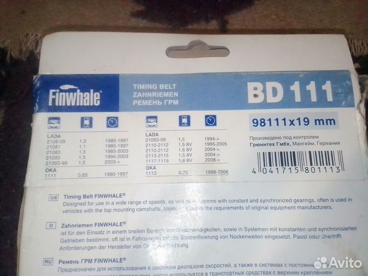 Ремень грм ваз