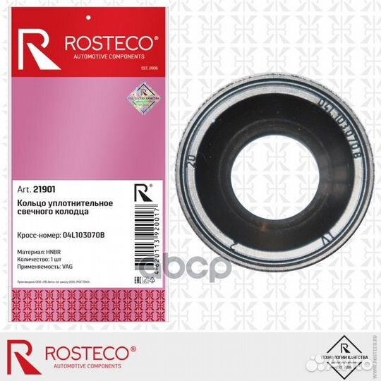 Кольцо уплотнительное свечного колодца VAG hnbr