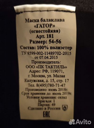 Балаклава маска подшлемник Гатор огнестойкая