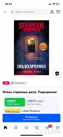 Книга очень странные дела