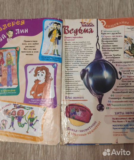 Журналы ведьма 2005-2006