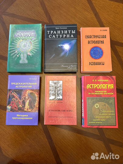 Книги по астрологии Величко, Салливан,Цыпин