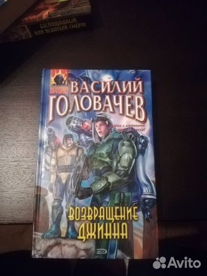 Василий Головачев 20 книг