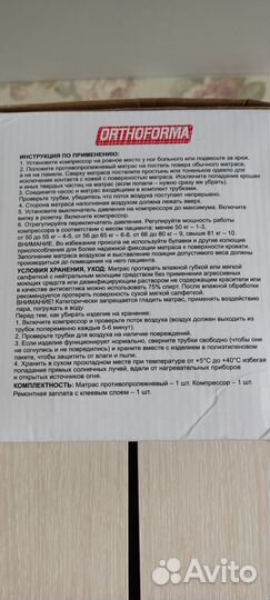 Матрас противопролежневый с компрессором до 135кг