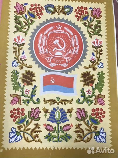 Плакаты Гербы СССР