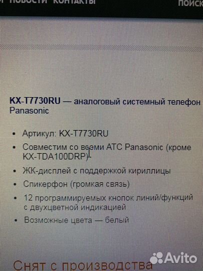 Panasonic KX-T7730 RU