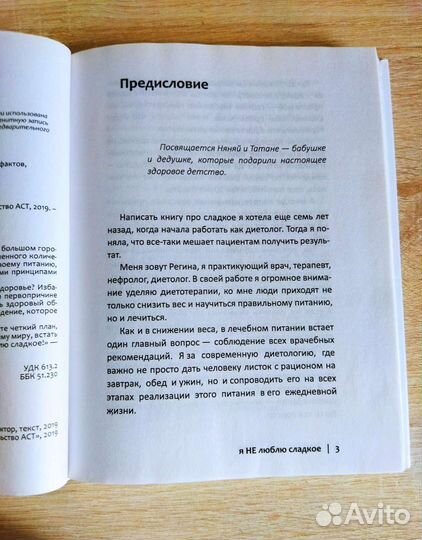 Книжка от доктора Регины