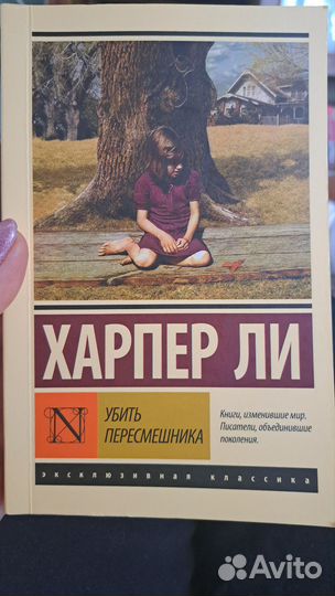 Харпер ли убить пересмешника
