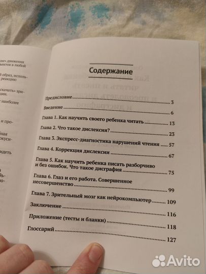 Левашов - Как научить ребенка читать и писать