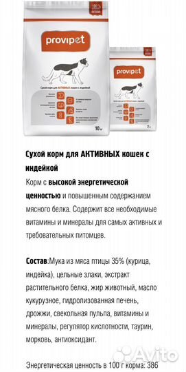 Provipet Корм для собак и кошек
