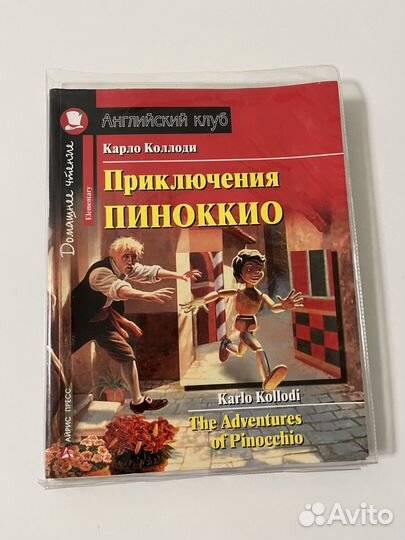 Приключения пиноккио английский клуб
