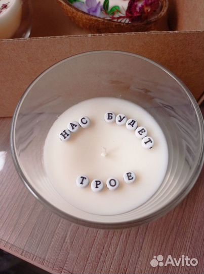 Ароматическая свеча, свеча с посланием