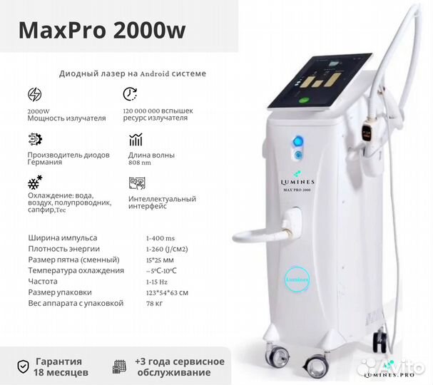 Диодный лазер для эпиляции Люминес. Max’Pro 2000W