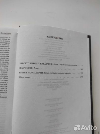 Ф.М. Достоевский - Полное собрание романов