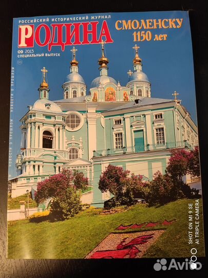 Журнал Родина