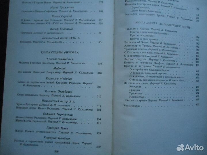 Сокровища мировой мудрости.Фольклор в Ветхом Завет