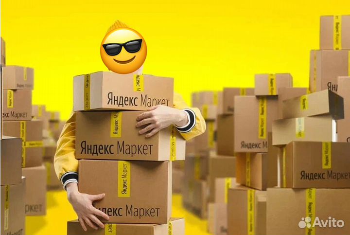 Оператор склада в сц Яндекс.Маркет