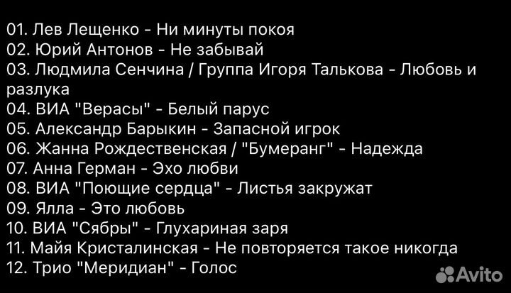 Супер Сборники виа 70х-80х с «Мелодия» мастер лент