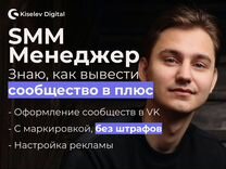 SMM менеджер / смм специалист / Продвижение