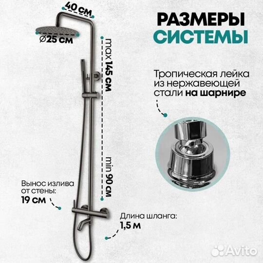 Душевая система Графит