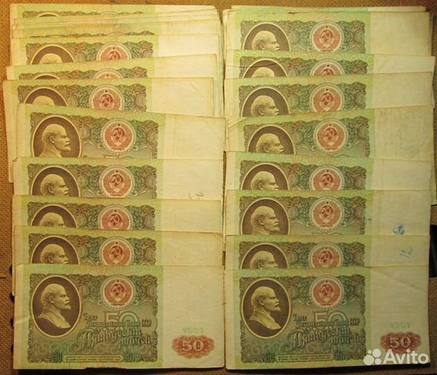 Банкноты СССР 50 рублей 1991г. мелкий опт дешевле
