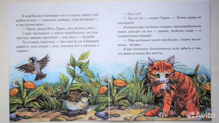 Сказка Воробьишко