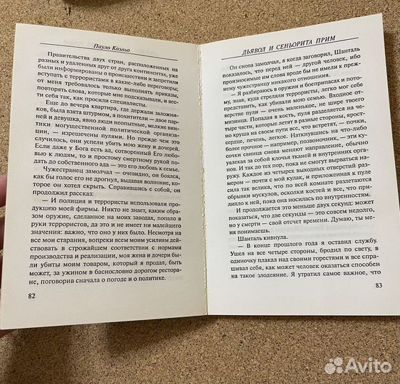 Пауло Коэльо