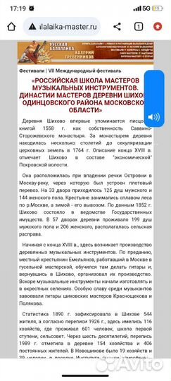 Домра малая мастеровая