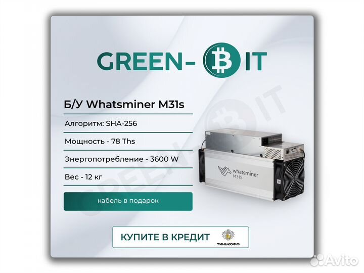 Asic Б/У Whatsminer M31s 78T Майнер