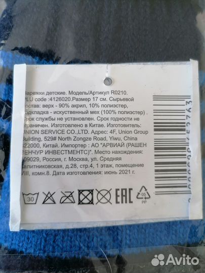 Варежки зимние детские