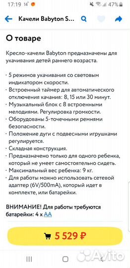 Детские электронные качели