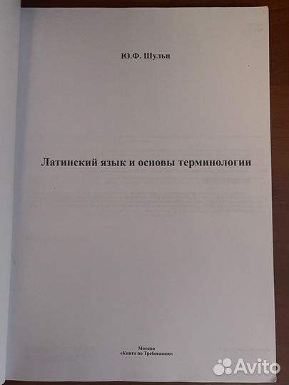 Учебник по латинскому языку