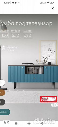Тумба под телевизор