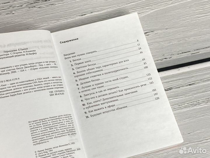 Как разговаривать с кем угодно