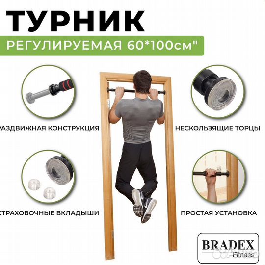 Турник дверной