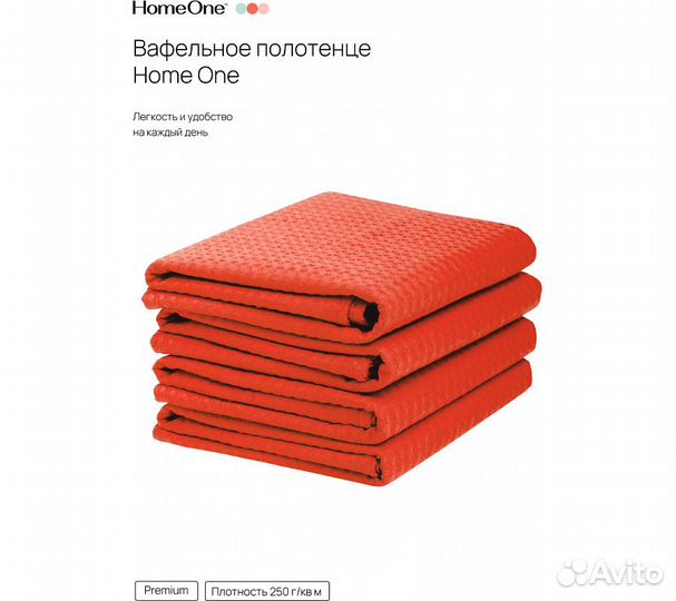 Комплектполотенецвафельныхhomeone45х70(4шт),коралл