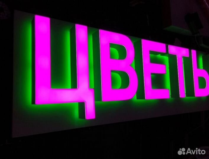 Вывеска световые буквы цветы